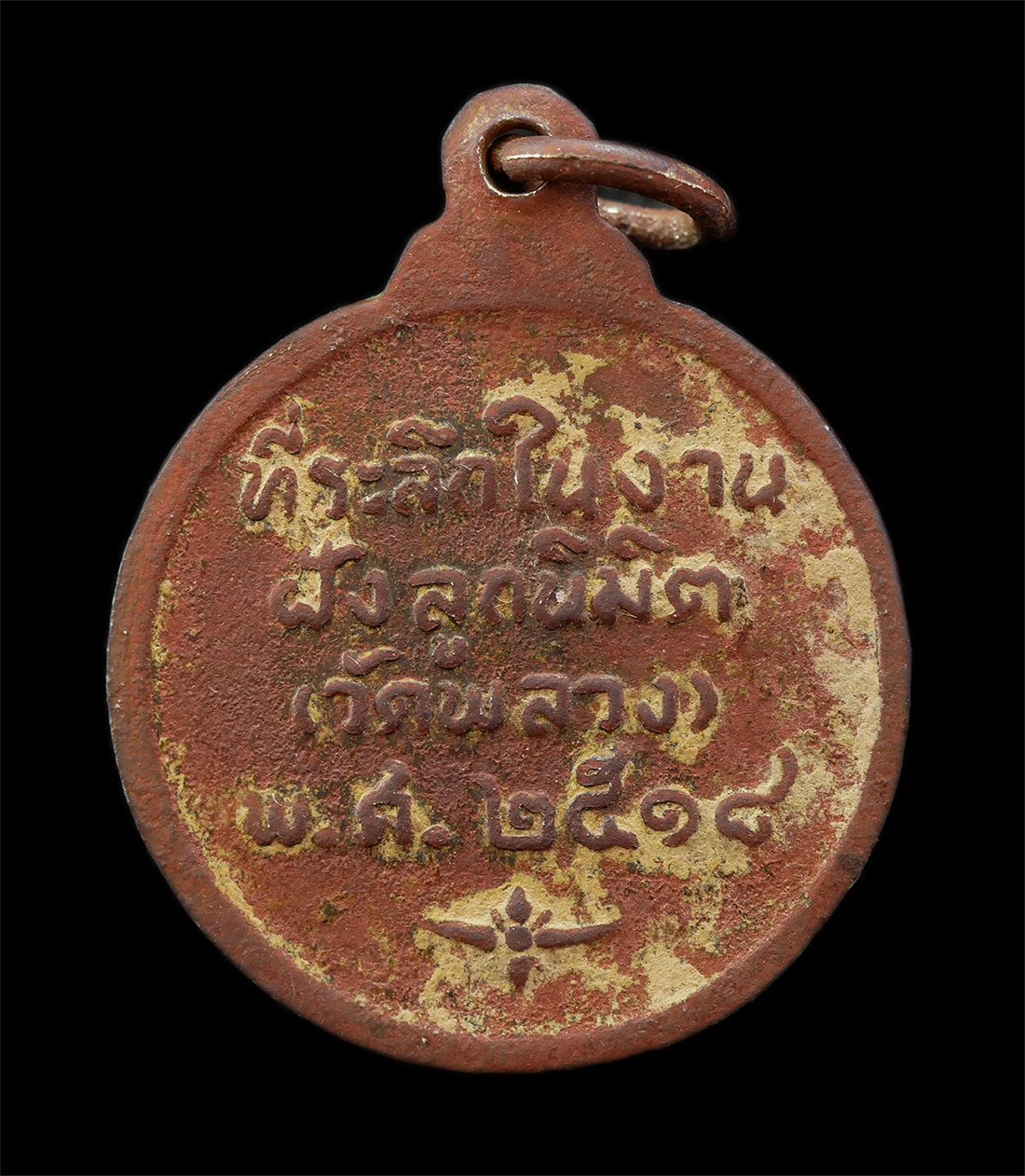 2568-08-12 Box14 (58)p.jpg - หลวงพ่อนัง(พระครูพุทธบทบริบาล) วัดพลวง เขาคิชฌกูฏ จ.จันทบุรี ปี2518 ที่ระลึกในงานฝังลูกนิมิต เหรียญเนื้อทองแดง พระเก่า มวลสารดี พิธีใหญ่ | https://kamulet.in.th